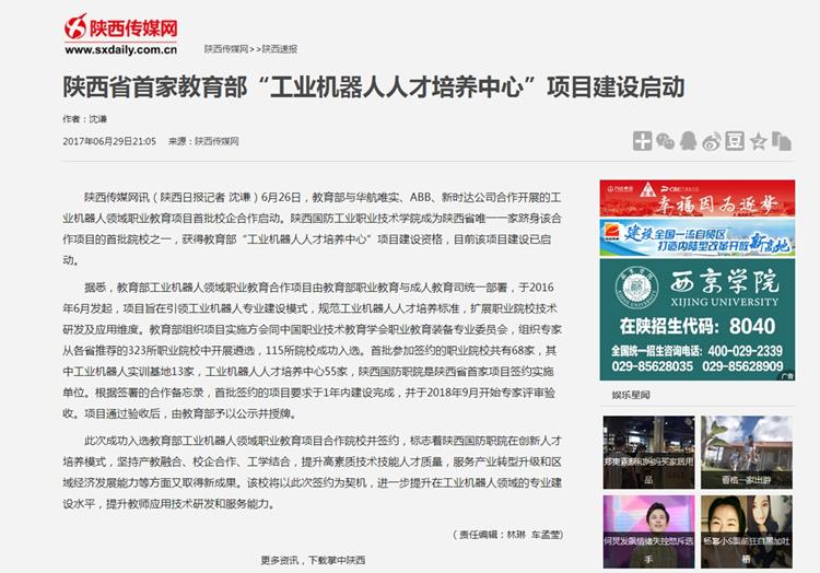 陕西省首家教育部“工业机器人人才培养中心”项目建设启动_陕西传媒网.jpg